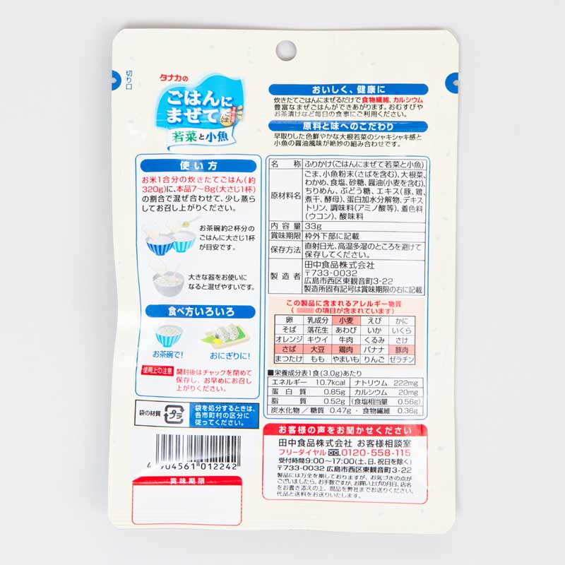 furikake-gohan-ni-mazete-kozakana-to-wakana-33g-Tanaka-embalagem-verso