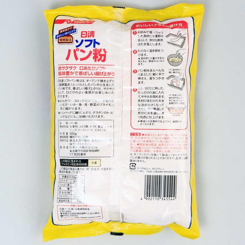 farinha-de-rosca-especial-soft-panko-200g-Nisshin-embalagem-verso