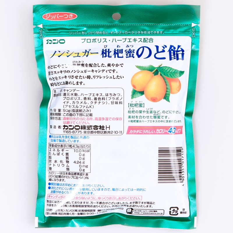 balas-de-nespera-gengibre-propolis-86g-Kanro-embalagem-verso