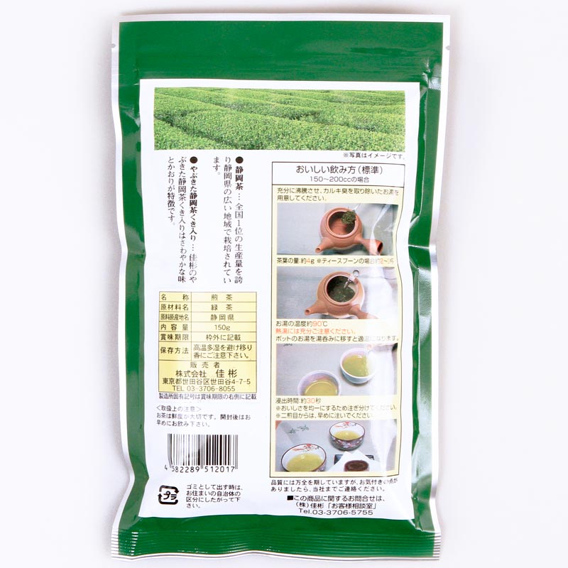 cha-verde-sencha-shizuoka-150g-Karin-embalagem-verso