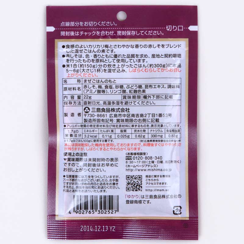 tempero-para-arroz-shiso-gohan-ume-iri-yukari-22g-Mishima-embalagem-verso