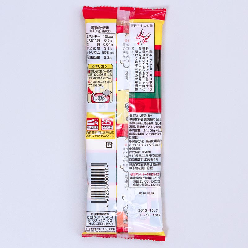 tempero-para-arroz-ochazuke-nori-4-pacotes-Nagatanien-embalagem-verso