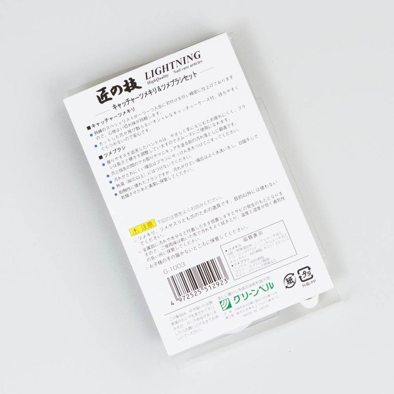 cortador-inox-de-unha-com-escova-65mm-Takumi-no-Wasa-Green-Bell-embalagem-verso