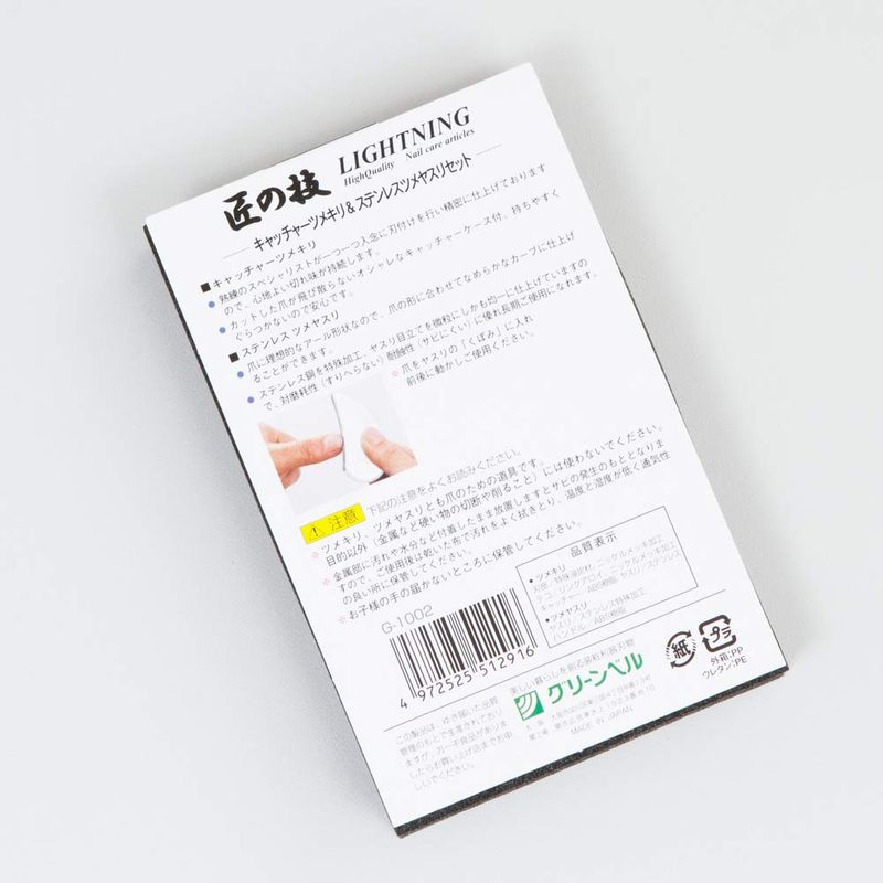 cortador-inox-de-unha-com-lixa-separada-65mm-Takumi-no-Wasa-Green-Bell-embalagem-verso