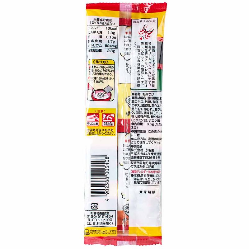 tempero-para-arroz-ochazuke-sabor-salmao-Nagatanien-embalagem-verso