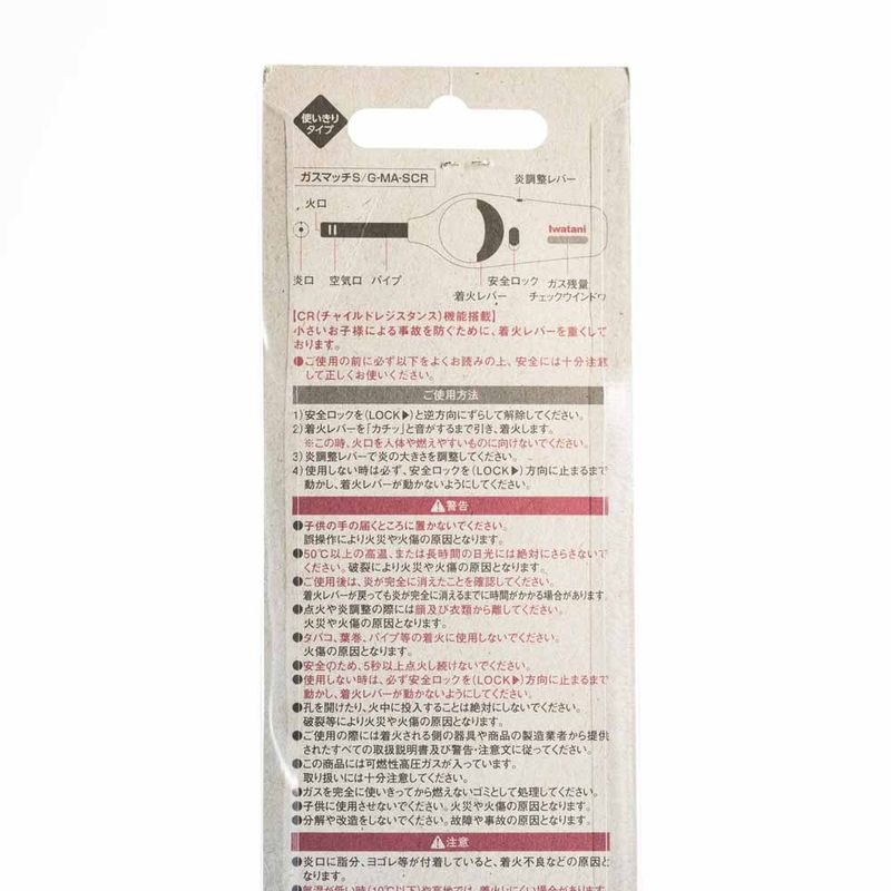 japan-store-isqueiro-acendedor-gas-match-iwatani-embalagem-verso-detalhe