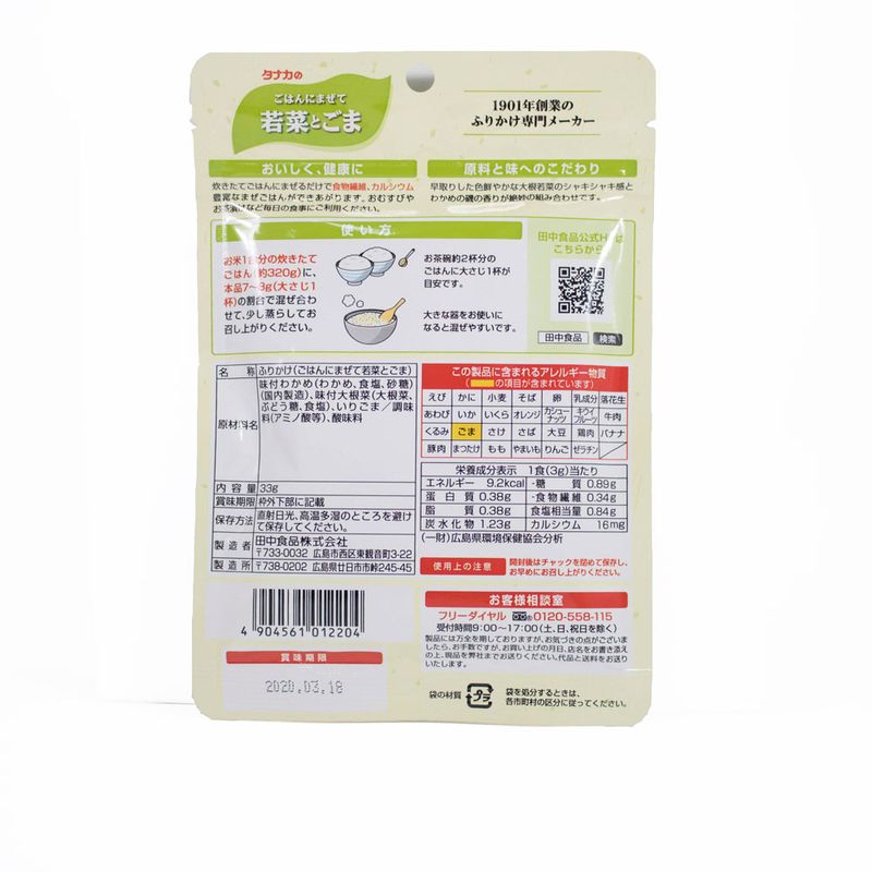 japan-store-furikake-gohan-ni-mazete-goma-to-wakana-tanaka-verso