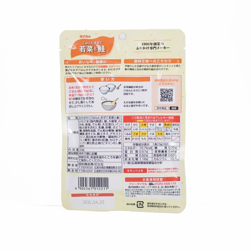 japan-store-furikake-gohan-ni-mazete-sake-to-wakana-tanaka-verso