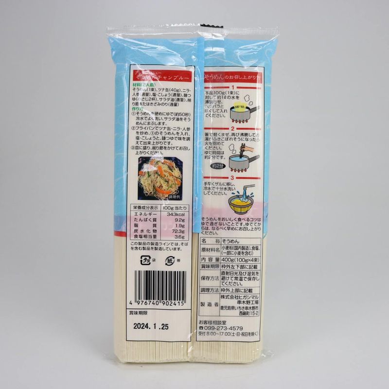japanstore-macarrao-somen-400g-higashi-foods-verso